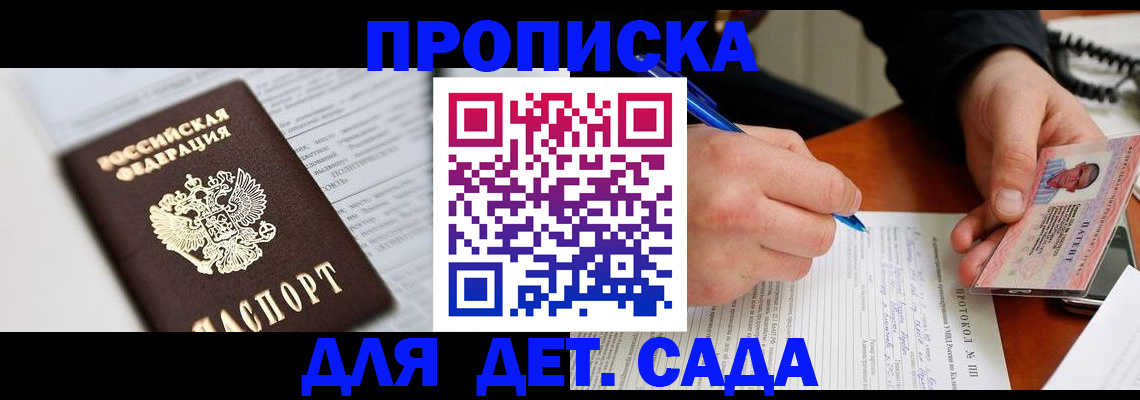 прописка для школы в Камышине