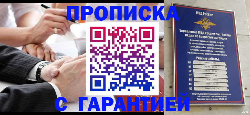 прописка законно в Камышине