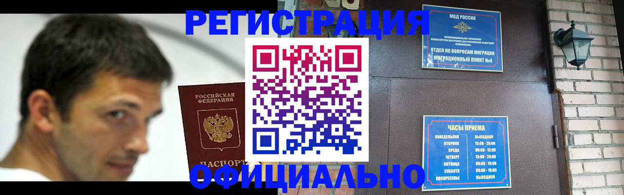 прописка штамп в Камышине