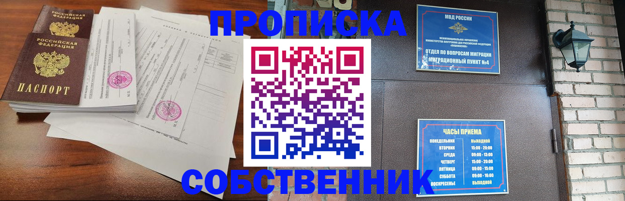 временная регистрация купить в Камышине